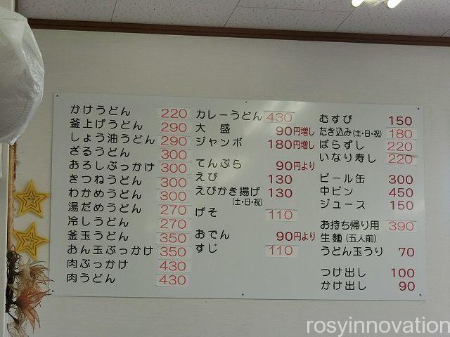 とみやうどん６　うどんの値段